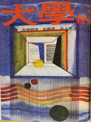 cover image of 第53期 (民國61 年5 月)